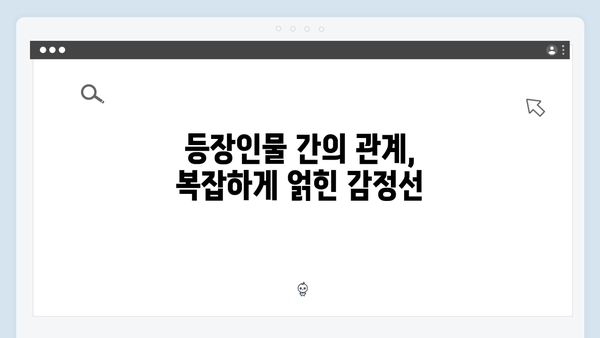 연못가 맞대면으로 시작된 긴장감! 사랑은 외나무다리에서 3화 리뷰