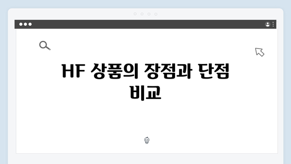 중소기업 청년 전세대출 완벽가이드 (HF 상품 특징/장단점)