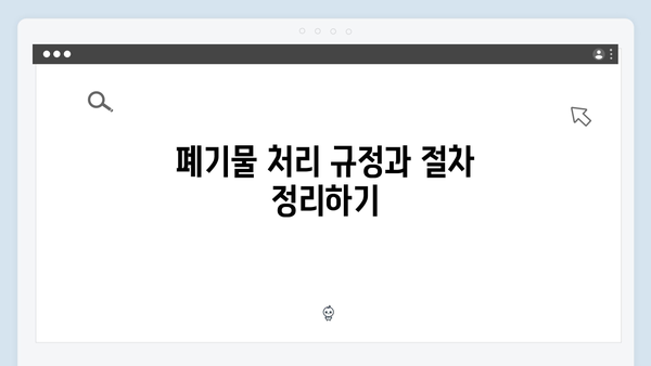 폐냉장고, 세탁기 등 대형폐기물 처리 쉽게 하기