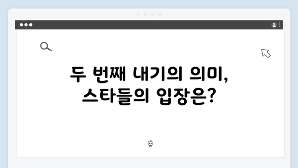 두 번째 공개 내기! 주지훈이 제안한 이유와 정유미의 반응에 주목하다!