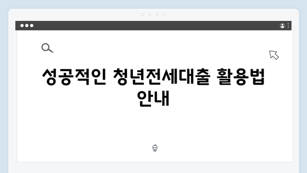 중소기업 청년전세대출 2025년 전망