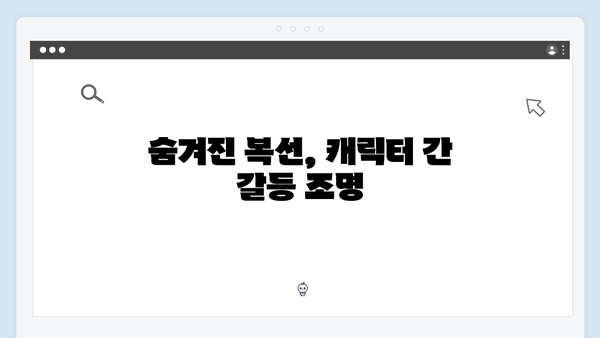 가석방 최신 화, 최강 빌런과의 대립 속 숨겨진 복선들 분석!