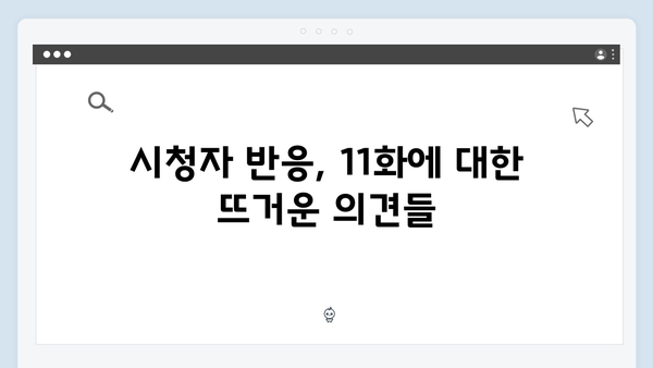 다리미 패밀리 11화 총정리 - 100억의 행방