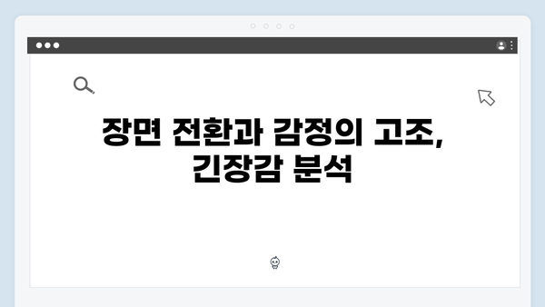 주지훈·정유미, 연못가 장면으로 본 감정 변화 집중 분석!