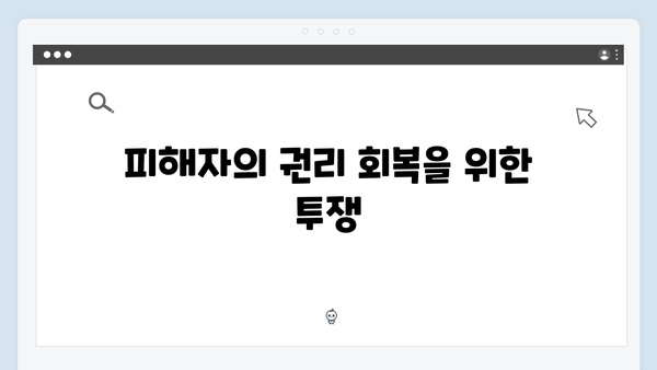 가석방 심사관 이한신 3회 - 피해자들의 분노와 복수를 위한 여정