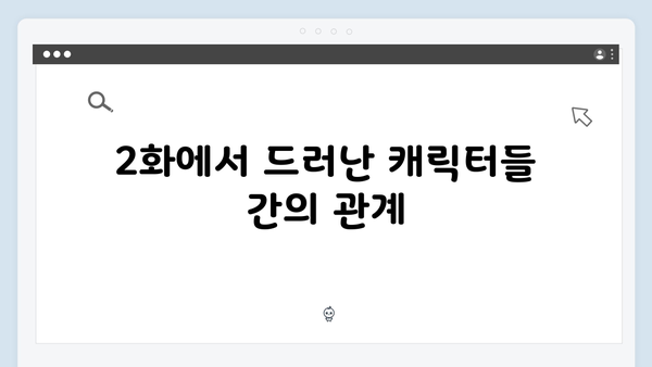 독목고 회식과 공개 내기! 사랑은 외나무다리에서 2화 리뷰