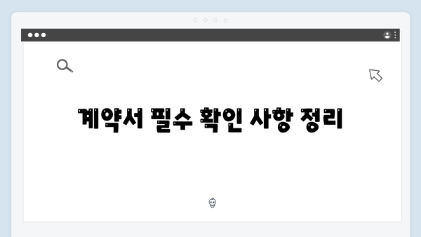 청년전세자금대출 집주인 확인사항 체크리스트