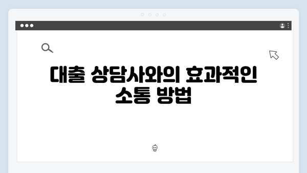 청년전세자금대출 심사기간 단축하는 방법