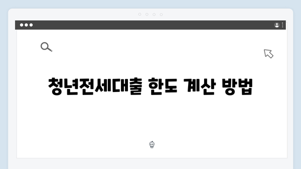 청년전세대출 신용점수별 한도 - KCB/NICE 기준총정리