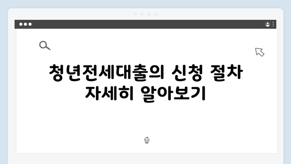 [2024년] 달라진 청년전세대출 제도 핵심정리