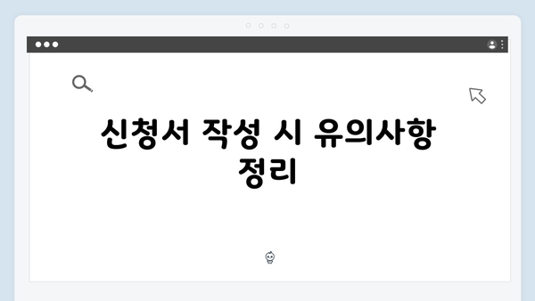 청년전세자금대출 실전 신청가이드 (통과율 높이는 팁 포함)