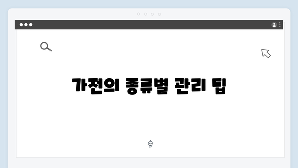소형부터 대형까지 모든 가전을 처리하는 최적의 방법 공개
