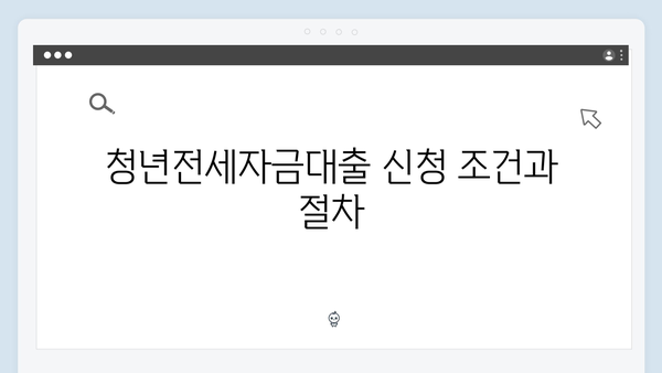 전세사기 예방하는 청년전세자금대출 현명하게 받기