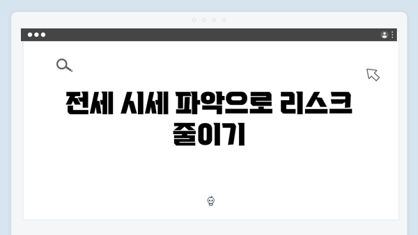 전세사기 예방하는 청년전세자금대출 현명하게 받기