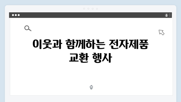 가정에서 쉽게 실천하는 전자제품 재활용 방법 소개