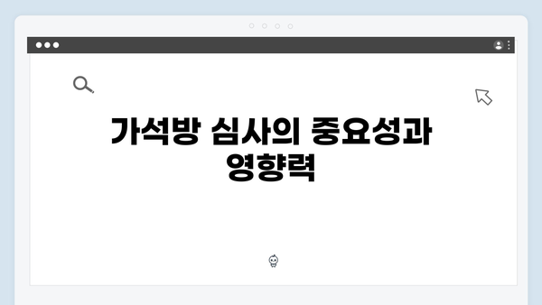 가석방 심사관 이한신 첫화 하이라이트: 래피등급과 가석방 제도의 비밀