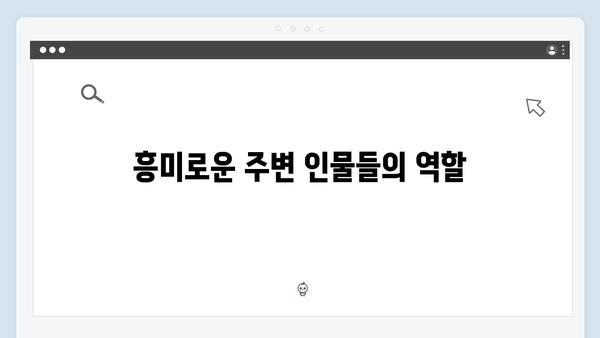 고수의 연기변신 가석방 심사관 이한신 2회 리뷰