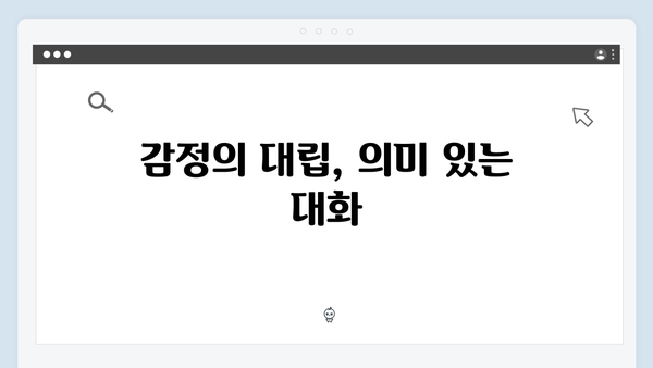 주지훈·정유미의 감정 대립! 사랑은 외나무다리에서 5화 리뷰와 분석