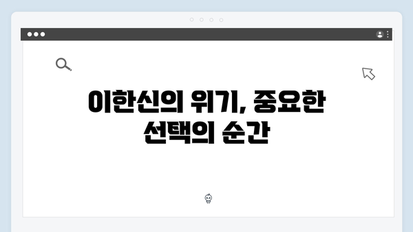 고수 주연 가석방 심사관 이한신 6화 - 이한신의 정의 실현 위기