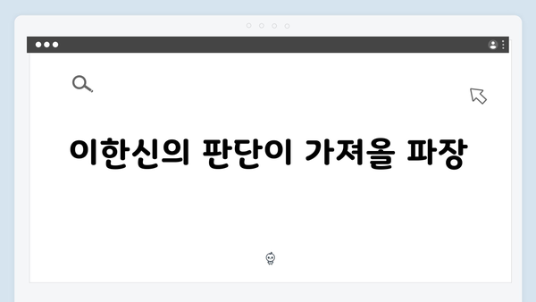 가석방 심사관 이한신 6화 - 지동만 회장과 김봉수의 비밀 거래 포착