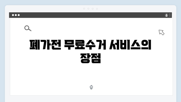 가전제품 재활용, 폐가전 무료수거로 손쉽게 하기