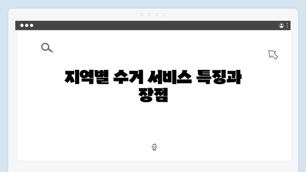 지역별 맞춤형 전자폐기물 수거 일정과 신청 방법 총정리