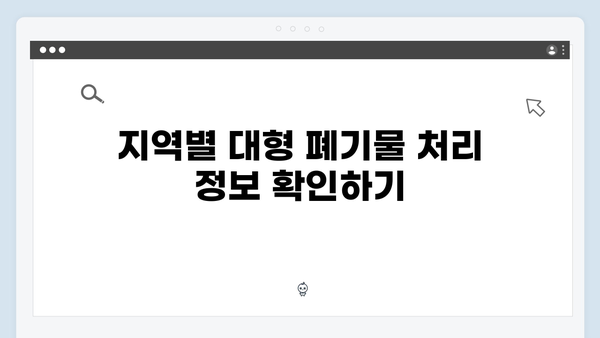 냉장고·TV 등 대형폐기물도 무료로 처리하는 꿀팁 공개!