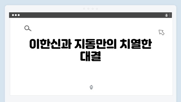 가석방 심사관 이한신 3회 - 지동만 회장의 새로운 계략과 반격