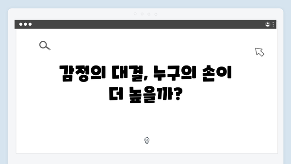 윤지원 vs 석지원, 팽팽한 대립 속 설렘! 사랑은 외나무다리에서 2화 리뷰