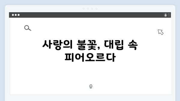 윤지원 vs 석지원, 팽팽한 대립 속 설렘! 사랑은 외나무다리에서 2화 리뷰