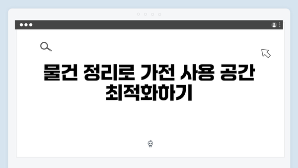 소형부터 대형까지 모든 가전을 한 번에 처리하는 법!