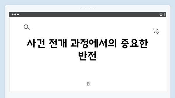 가석방 심사관 이한신 4화 - 준봉홀딩스 사건의 전말과 반전