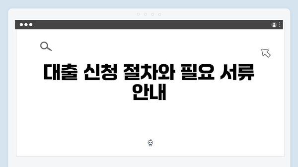 저금리로 내 집 마련하기: 청년전세자금대출 상세 안내