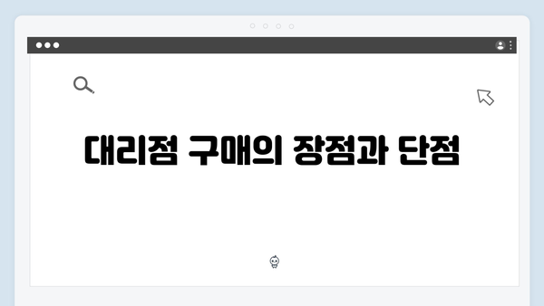 하이패스 단말기 구매처별 장단점