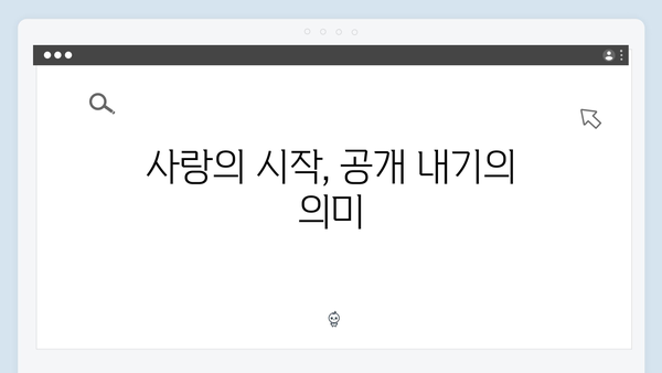 공개 내기로 시작된 설렘! 사랑은 외나무다리에서 2화 리뷰