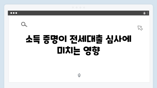 전세대출 심사 통과하는 방법 - 청년전세자금대출 준비하기