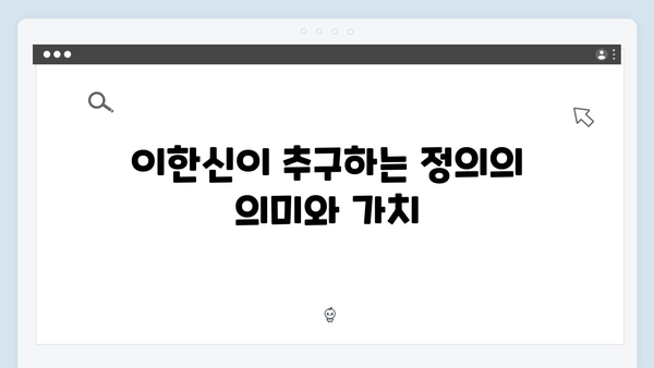 가석방 심사관 이한신 4회 - 정의를 위한 한신의 철벽 방어전