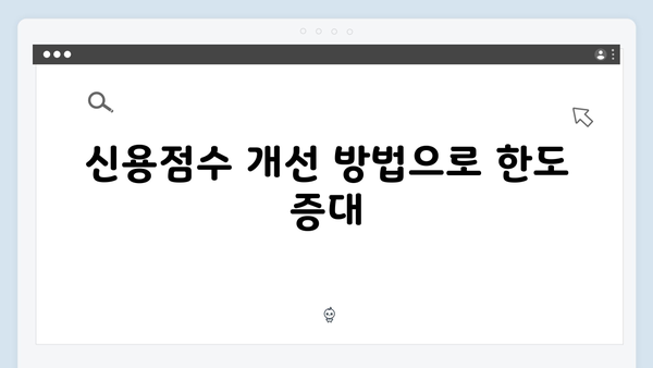 청년전세자금대출 대출한도 늘리는 방법ㅣ신용점수별 한도 총정리