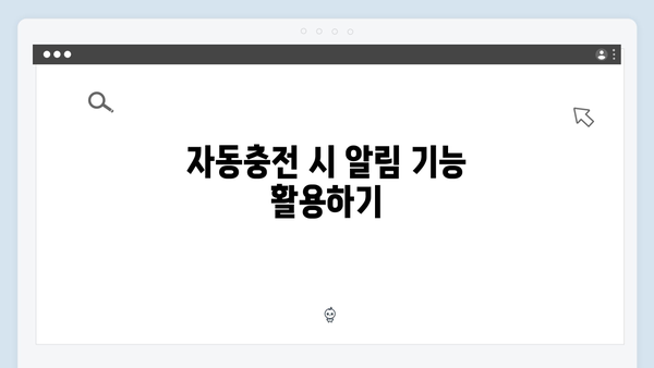 하이패스 단말기 자동충전 설정 가이드