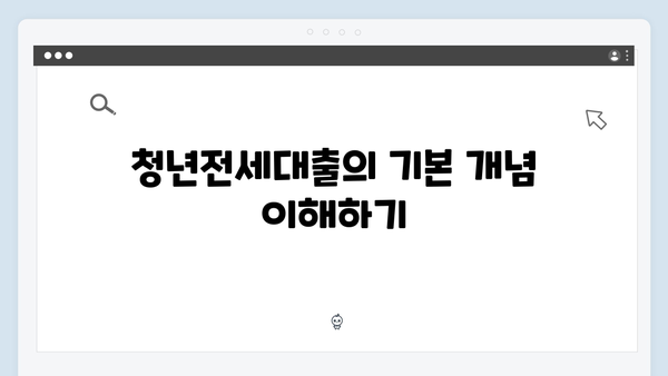[완벽정리] 청년전세대출 자주묻는 질문 TOP50