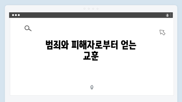 범죄 수익금 추적과 피해자 복수를 위한 여정 시작! 이한신 하이라이트