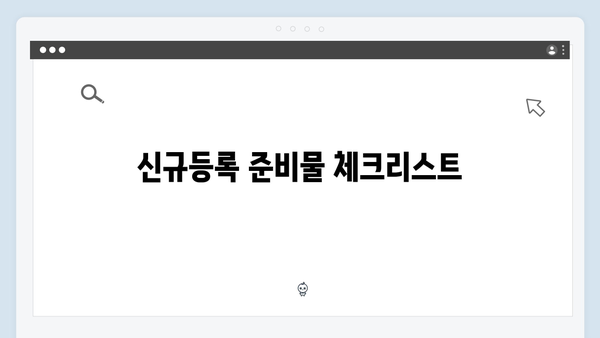 하이패스 단말기 신규등록 방법 안내