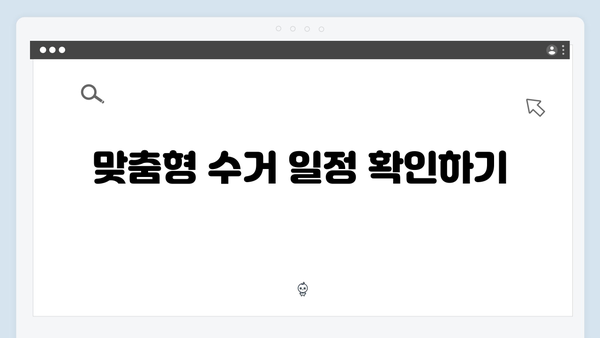 지역별 맞춤형 가전제품 배출 및 수거 일정 안내