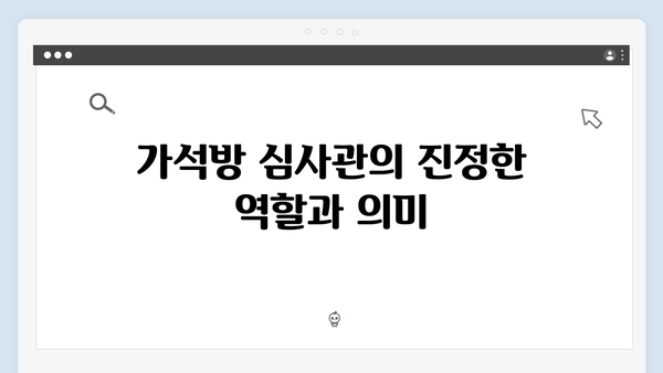 tvN 월화드라마 가석방 심사관 이한신 3화 명장면 모음집