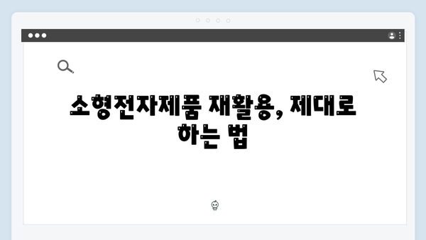 대형폐기물부터 소형전자제품까지 모두 해결하는 법