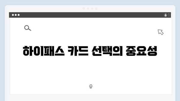 하이패스 통행료 절약하는 현명한 사용법
