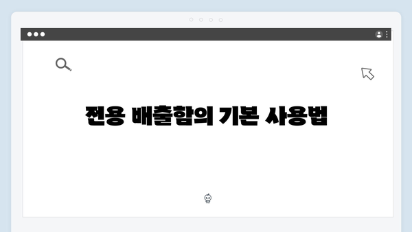 아파트 주민이라면 알아야 할 전용 배출함 사용법 정리!