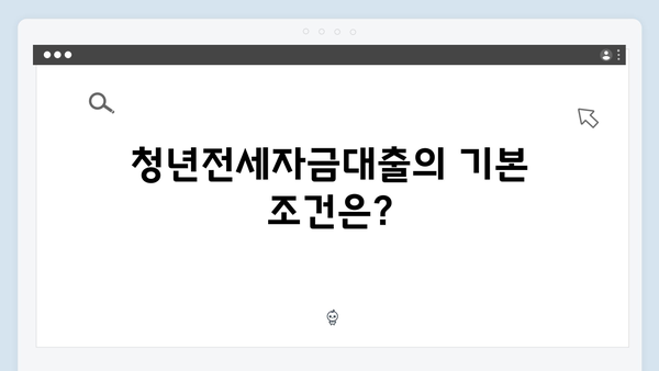 [실속정보] 청년전세자금대출 지원금 및 혜택 총정리