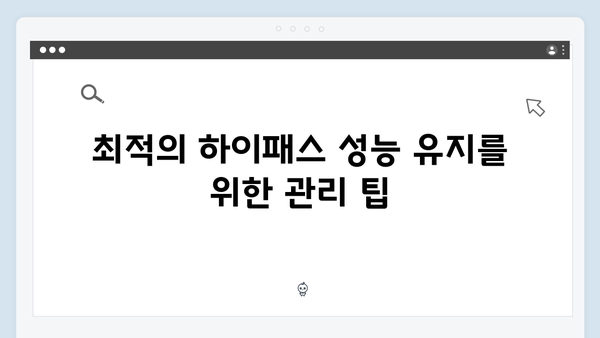 하이패스 단말기 성능개선 업데이트 방법