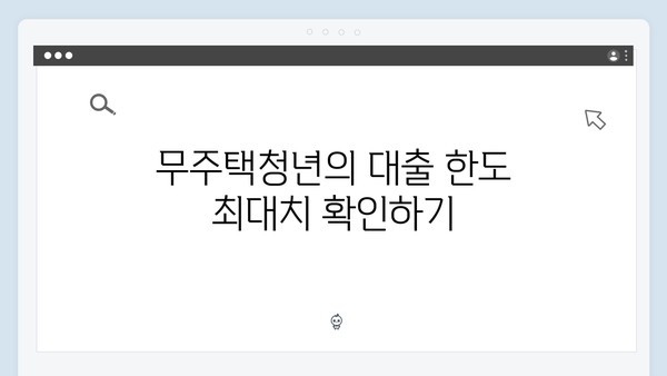 무주택청년을 위한 2024 전세대출 총정리 - 조건/한도/금리